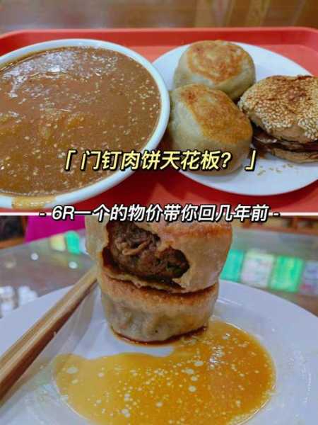 门钉肉饼的由来和历史 门钉肉饼的由来和历史简介