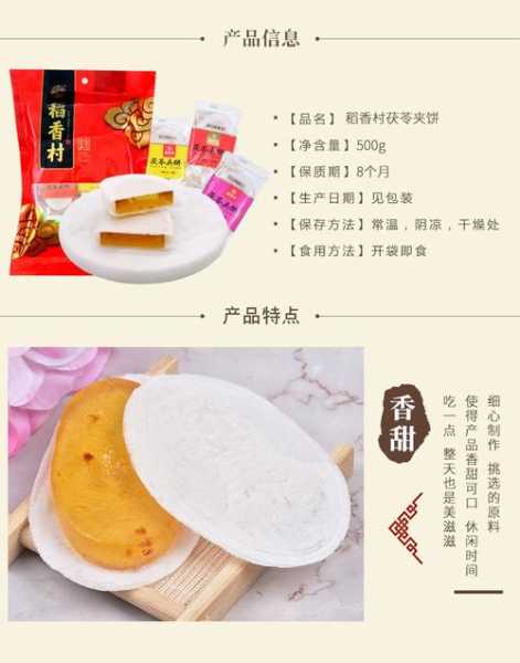 茯苓夹饼热量 茯苓夹饼价格表