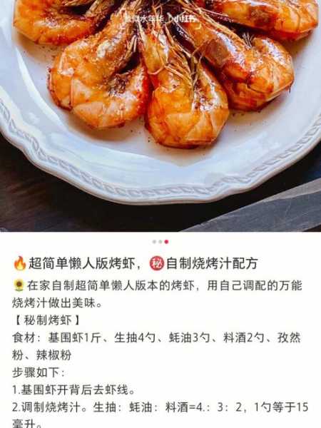 烤大虾的腌制方法和配料 烤大虾的腌制方法和配料视频