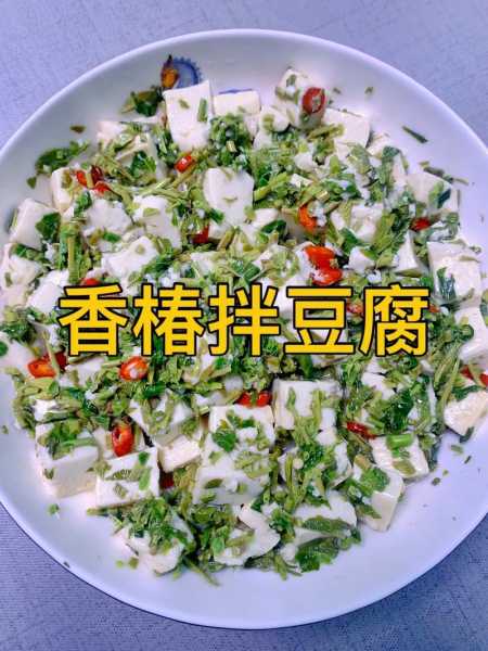 香椿豆腐怎么做才好吃 香椿豆腐怎么做才好吃又简单