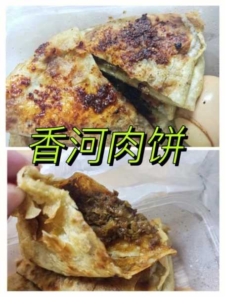 香河肉饼是哪里的小吃 正宗香河肉饼在香河什么地方