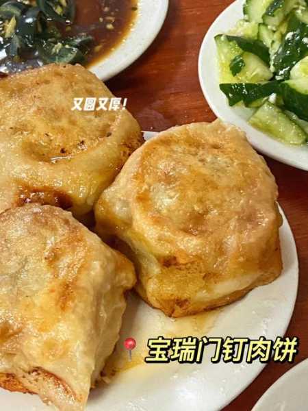 门钉肉饼哪家正宗 北京门钉肉饼哪家正宗