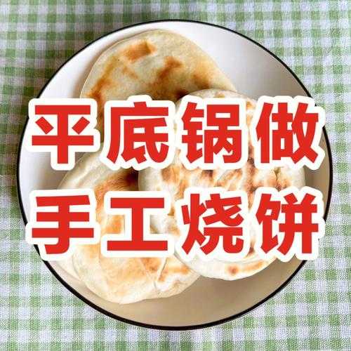 豆馅烧饼可以用电饼铛做吗 豆馅烧饼可以保存多久