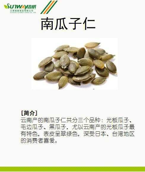 白瓜子的作用和功效 白瓜子的作用和功效是什么