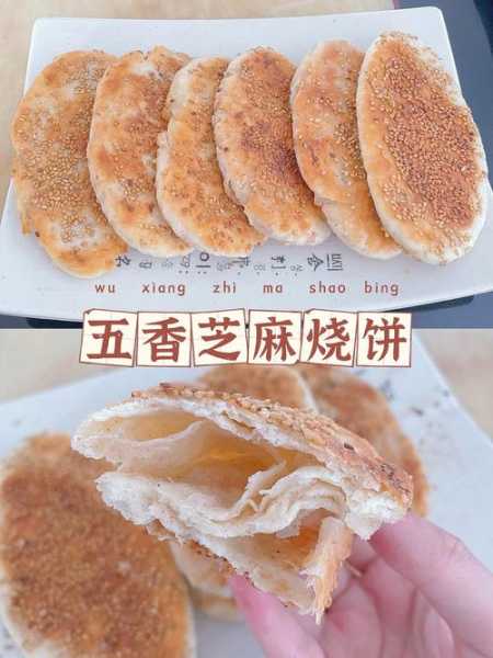 芝麻烧饼是哪里的特产 芝麻烧饼的风味特点是色泽金黄什么口感咸香