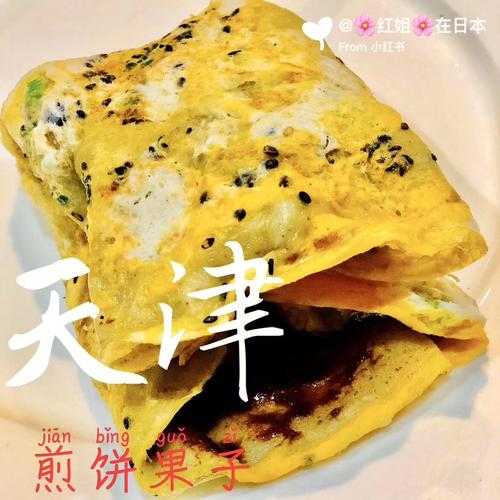 煎饼果子是山东的还是天津的? 煎饼果子是山东的还是天津的特产