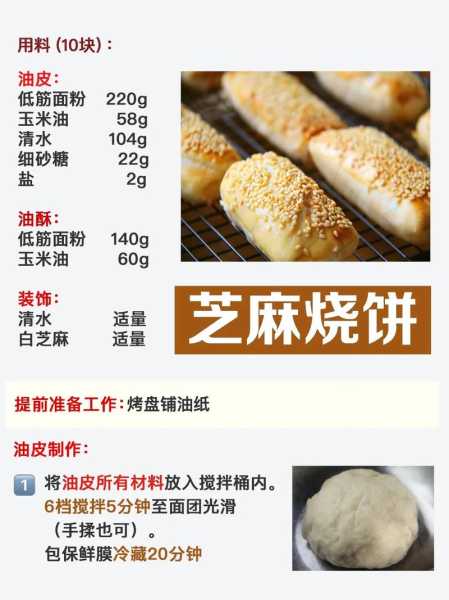 芝麻烧饼的功效与作用 芝麻烧饼的功效与作用是什么