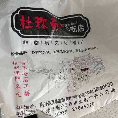 杜称奇烧饼怎么样 杜称奇小吃店