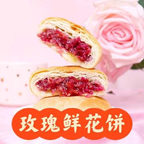 玫瑰饼功效与作用 玫瑰饼的做法大全