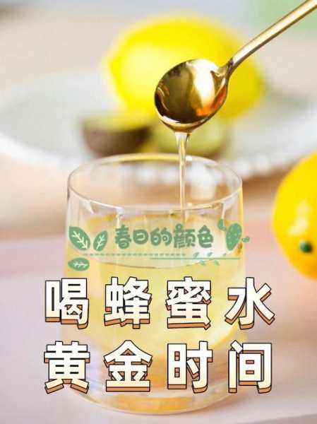 蜂蜜水什么时候喝最好?有什么功效 蜂蜜水什么时候喝最好?有什么功效蜂蜜怎么喝养颜