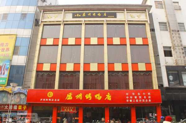 庐州烤鸭店历史简介 合肥庐州烤鸭店历史