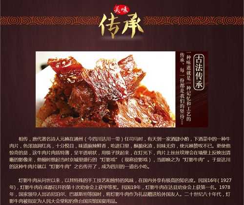 老四川灯影牛肉有什么优点 四川正宗灯影牛肉的做法