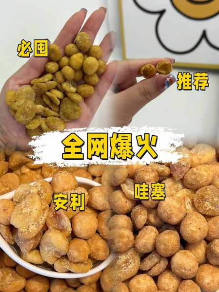 怪味花生哪个牌子好吃 怪味花生哪个牌子好吃一点