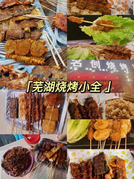 芜湖烧烤食材在哪里买 芜湖烧烤材料批发在什么地方