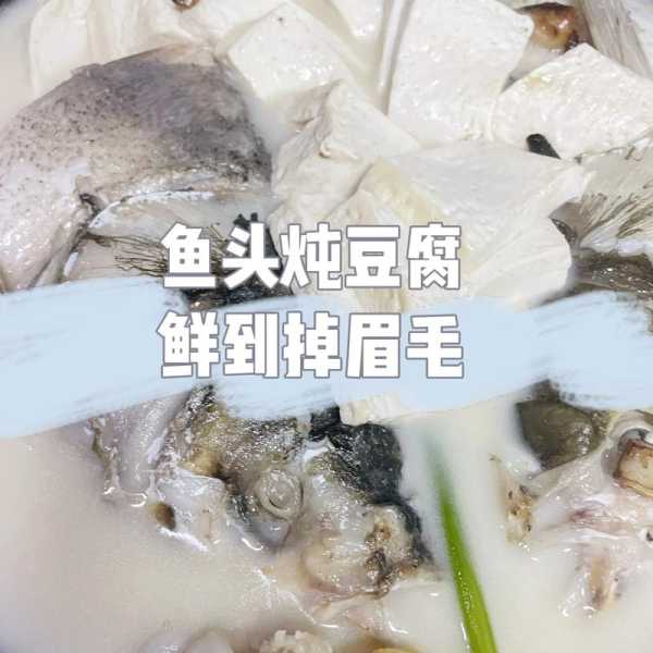 炖鱼头怎么做好吃又简单方便 怎样炖鱼头汤又白又香