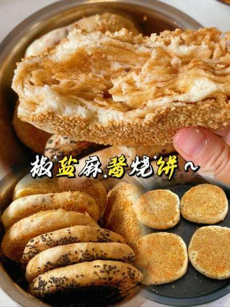 芝麻酱烧饼是发面还是死面 做芝麻酱烧饼