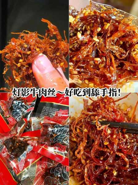 龙须牛肉和灯影牛肉的区别 灯影牛肉好吃吗