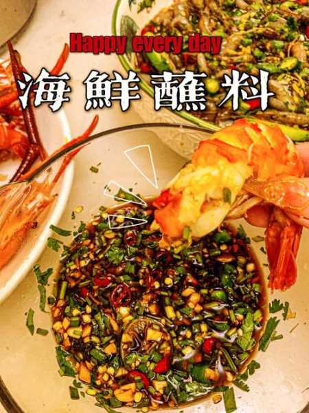 清蒸海鲜蘸料怎么调好吃 清蒸海鲜蘸料怎么做