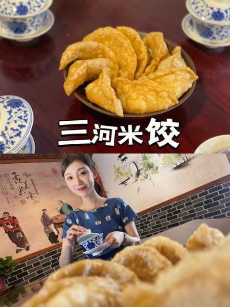 三河米饺的做法 三河米饺图片