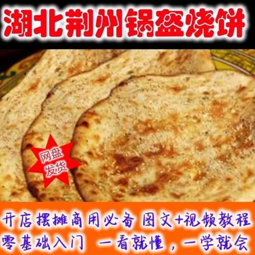 九街烧饼的做法 九城烧饼