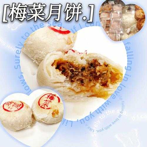 梅干月饼的做法大全 梅干月饼的照片