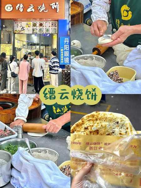 芜湖烧饼的做法 芜湖烧饼店