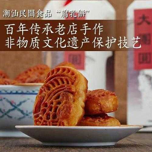 潮州腐乳饼哪家最正宗 潮汕腐乳饼哪家最正宗