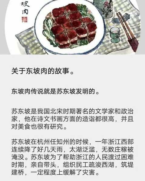 东坡水饺的来历 东坡肉的传说