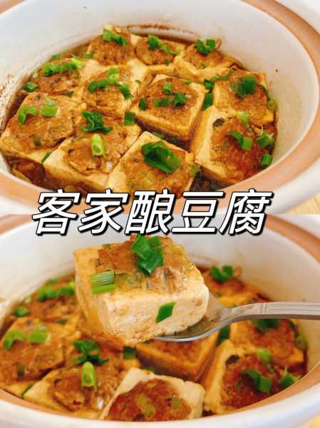 客家酿豆腐简介 客家酿豆腐简介50字