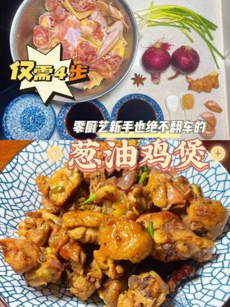 葱油鸡的制作方法和配料 葱油鸡的制作方法和配料表