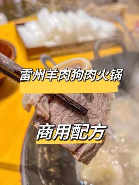 雷州狗肉煲秘方 广东雷州狗肉煲