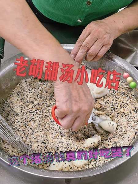 潮汕落汤钱的历史由来 潮汕美食落汤钱