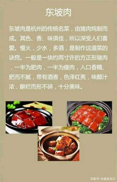 东坡水饺介绍 东坡肉,介绍