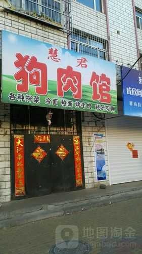 开平狗肉店哪家好吃 开平狗肉店哪家好吃一点