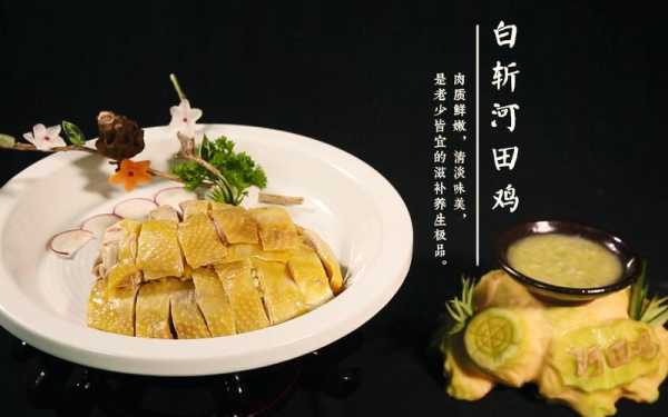 白斩河田鸡的用料 白斩河田鸡的用料有哪些