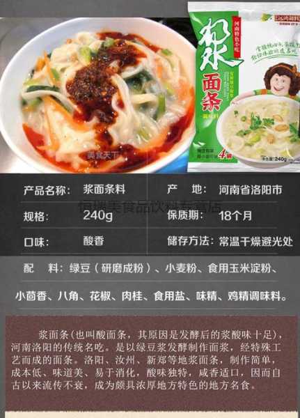 浆面条的配料 浆面条的配料是什么