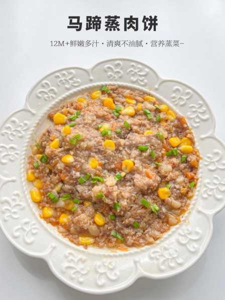 马蹄蒸肉饼的家常做法 荸荠肉丸子怎么做又滑又嫩