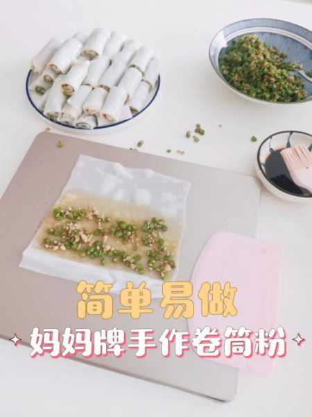 卷筒粉怎么做才能皮薄有韧性 卷筒粉怎么做才有韧劲