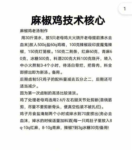 香麻鸡的做法和配料窍门 香麻鸡的制作方法