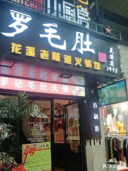 惠水毛肚火锅哪家好吃 惠水哪里有好吃的火锅店