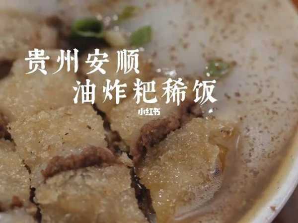 油炸粑稀饭的营养价值 油炸粑稀饭怎么做