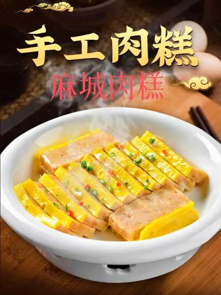 麻城肉糕哪里最正宗 麻城肉糕哪里最正宗好吃