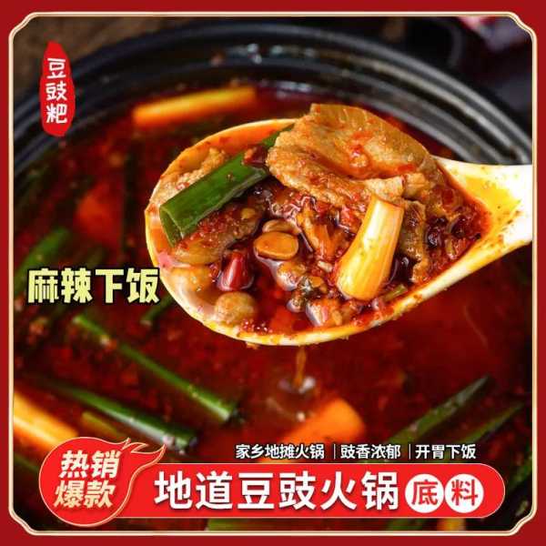 豆豉火锅底料怎么做 豆豉火锅底料图片