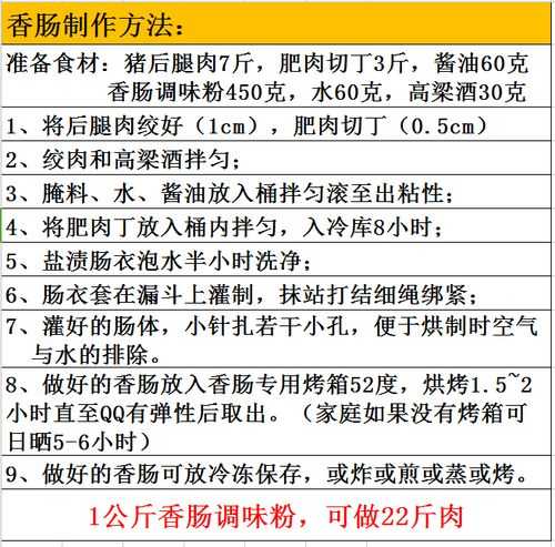 梧州腊肠的做法 梧州腊肠配方