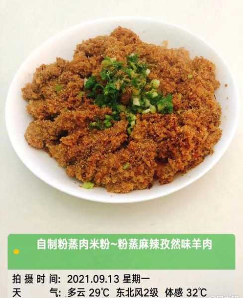 羊肉粉蒸肉要蒸多久才熟 粉蒸羊肉蒸几分钟