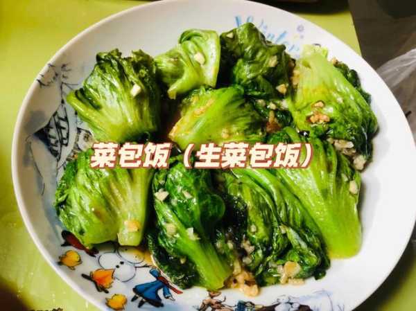 生菜包饭家常做法 生菜包饭家常做法窍门