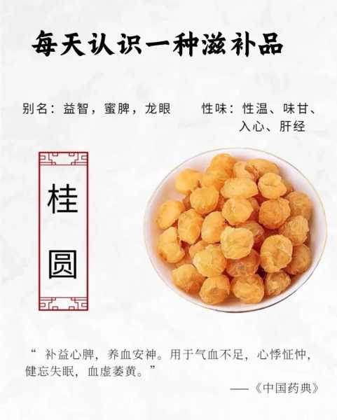 龙眼桂圆干功效区别 干桂圆和龙眼的功效区别