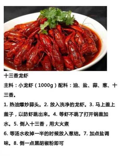 豆豉小龙虾的做法窍门 豆豉河虾