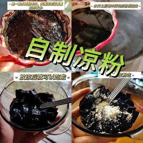 黑凉粉怎么做好吃 黑凉粉做好吃的方法