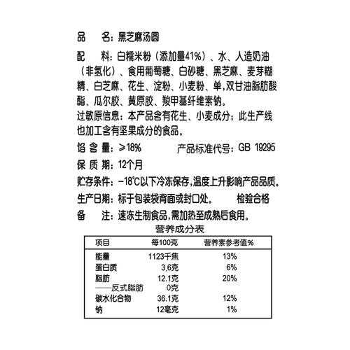 姜糖汤圆的营养成分表 姜汤汤圆的功效